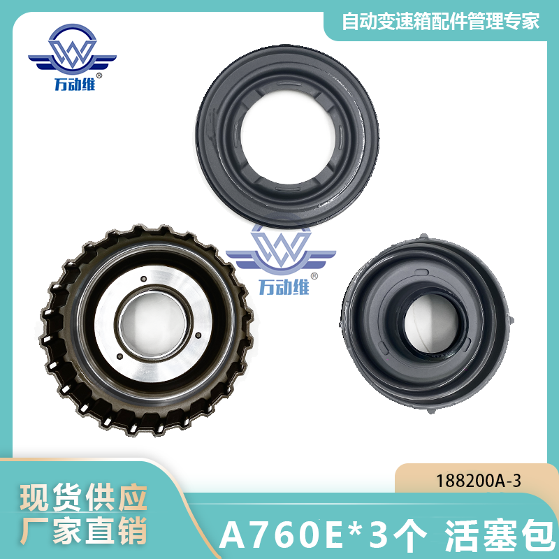  A760E3个 活塞包
