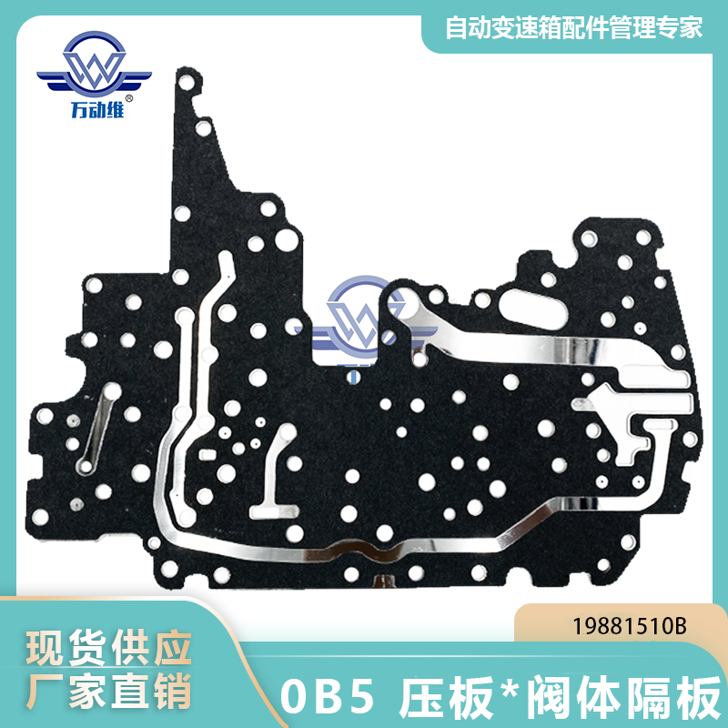 0B5 压板阀体隔板