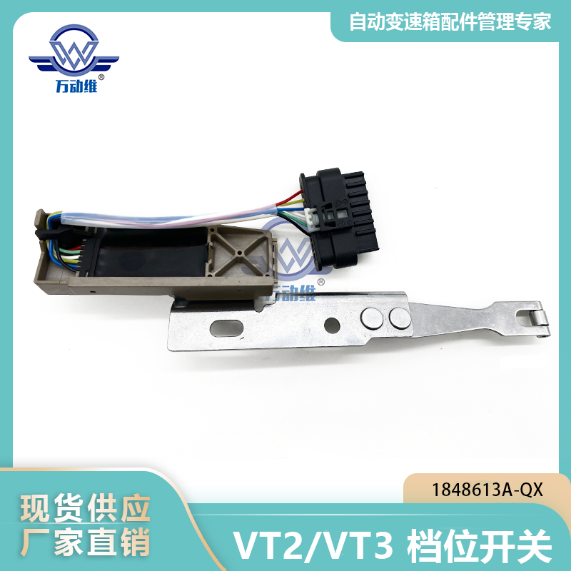  VT2VT3 档位开关