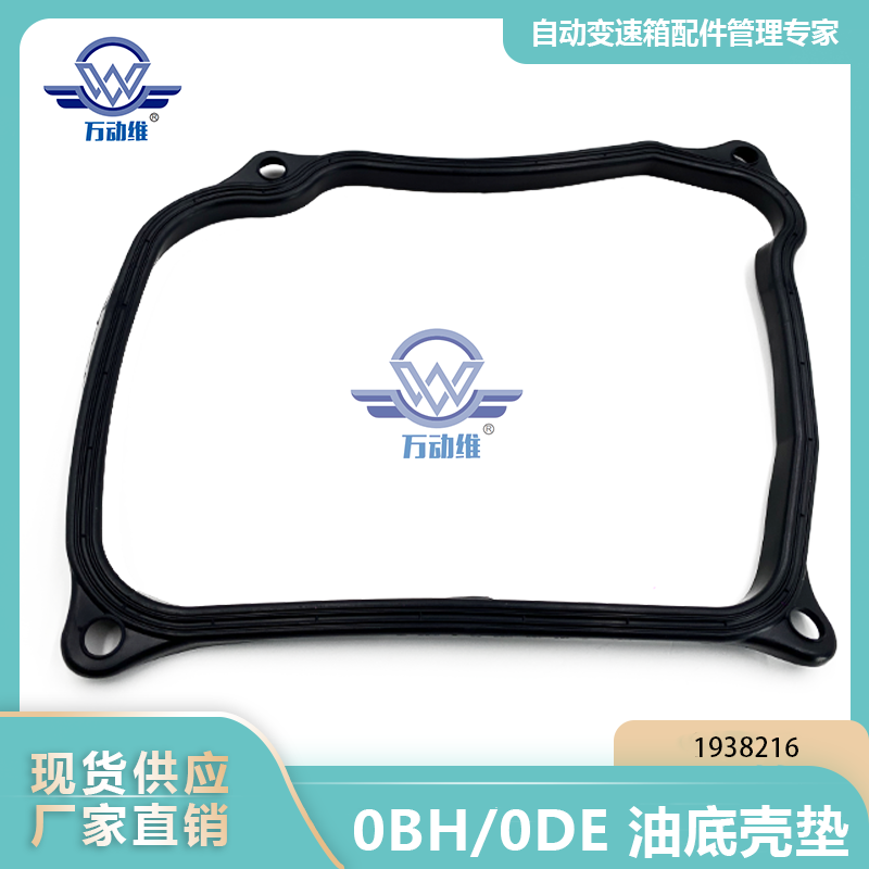 0BH0DE 油底壳垫
