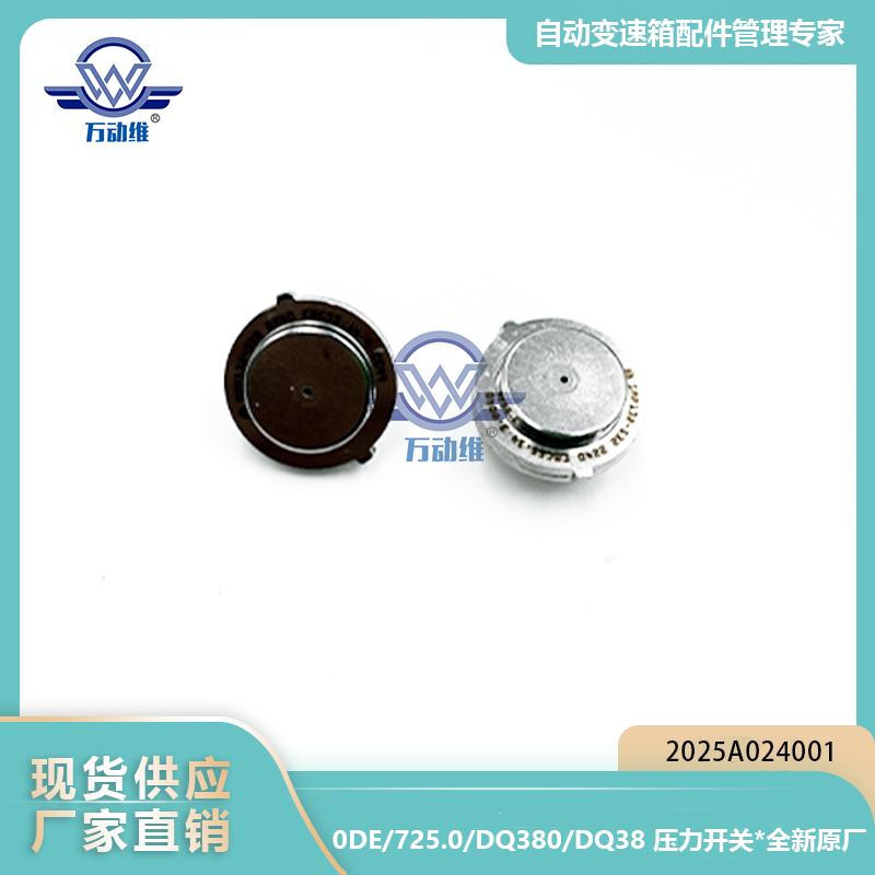 0DE725.0DQ380DQ38 压力开关全新原厂
