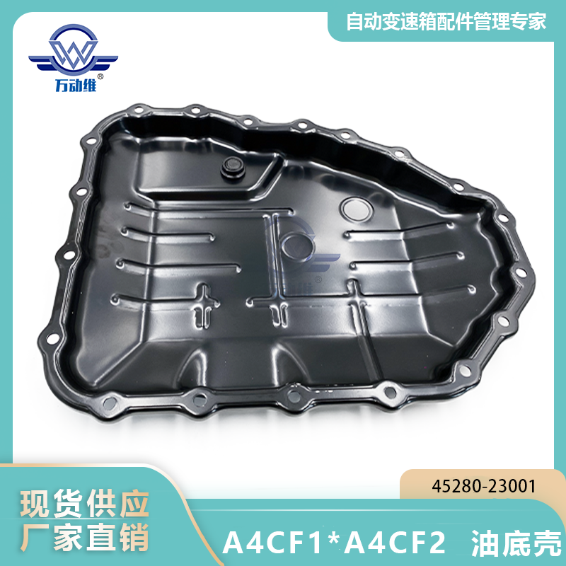 A4CF1A4CF2  油底壳
