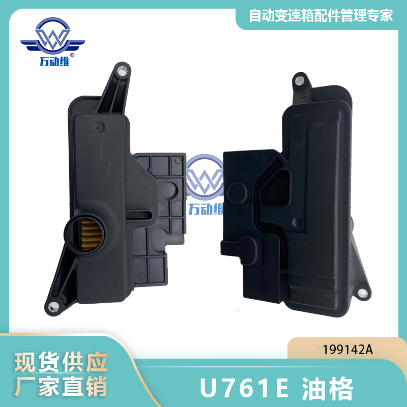 U761E 油格