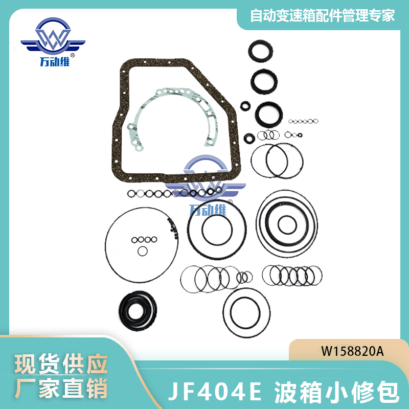 JF404E 波箱小修包