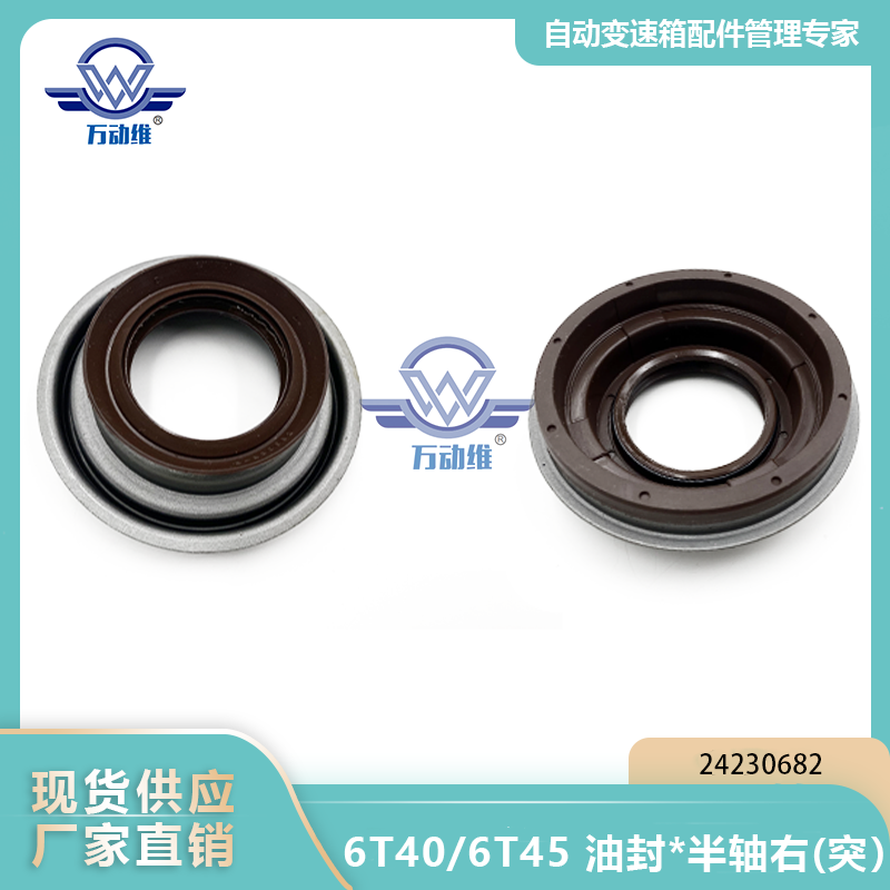 6T406T45 油封半轴右(突）