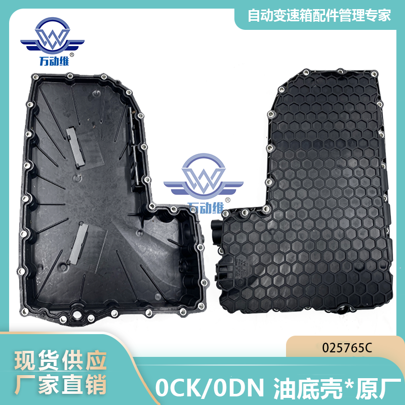  0CK0DN 油底壳原厂