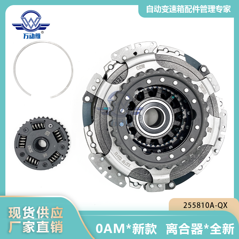 0AM新款  离合器全新