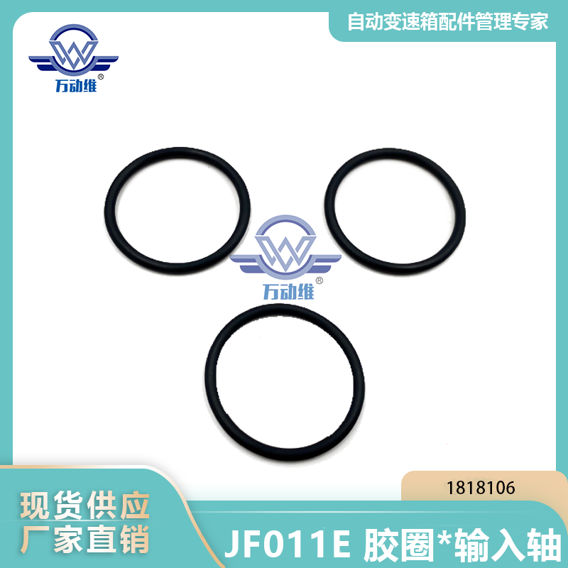 JF011E 胶圈输入轴