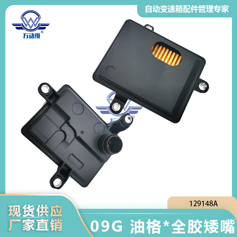 09G 油格全胶矮嘴