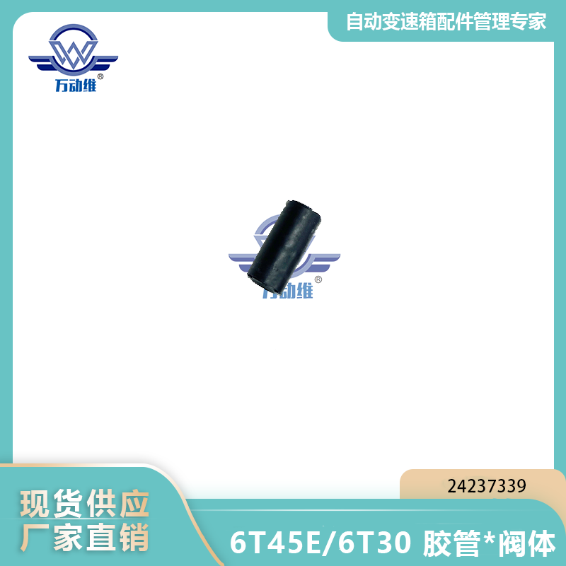6T45E6T30 胶管阀体