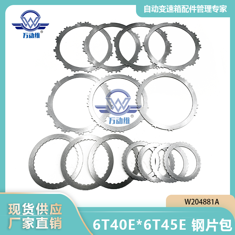 6T40E6T45E 钢片包