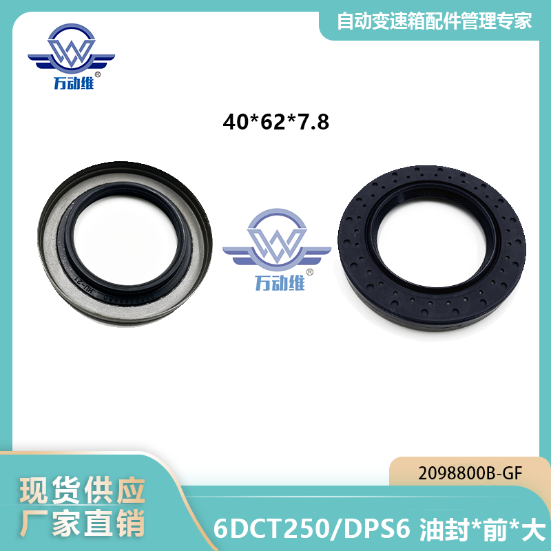 6DCT250DPS6 油封前大