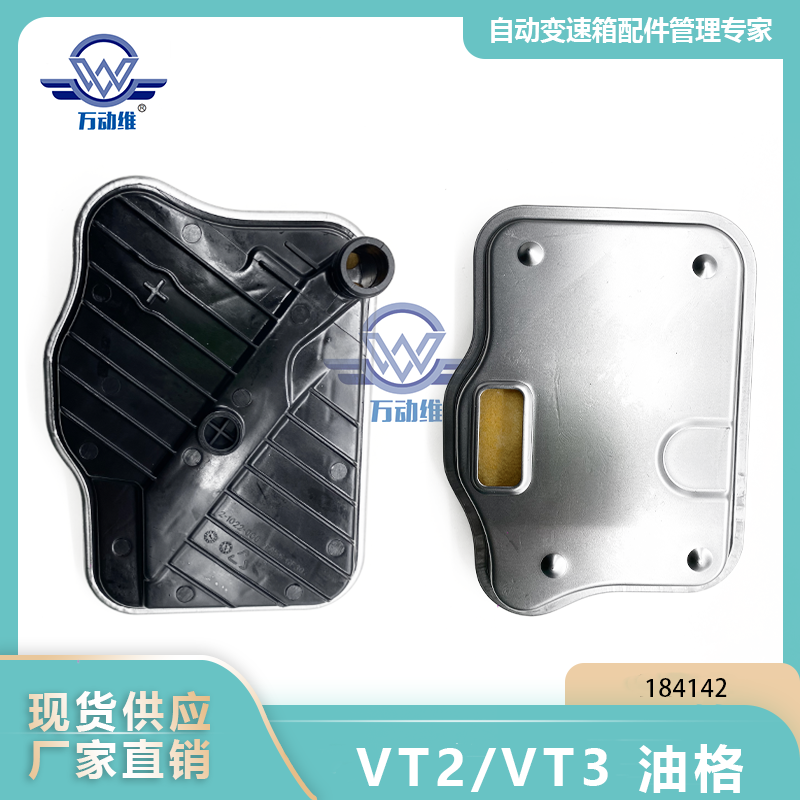  VT2VT3 油格
