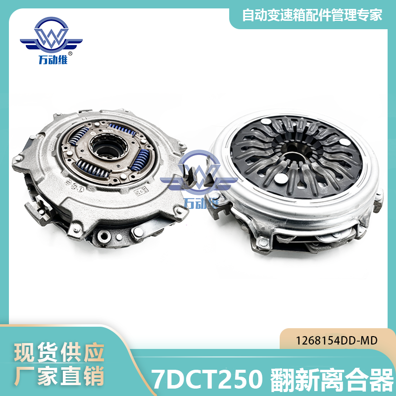 7DCT250 翻新离合器