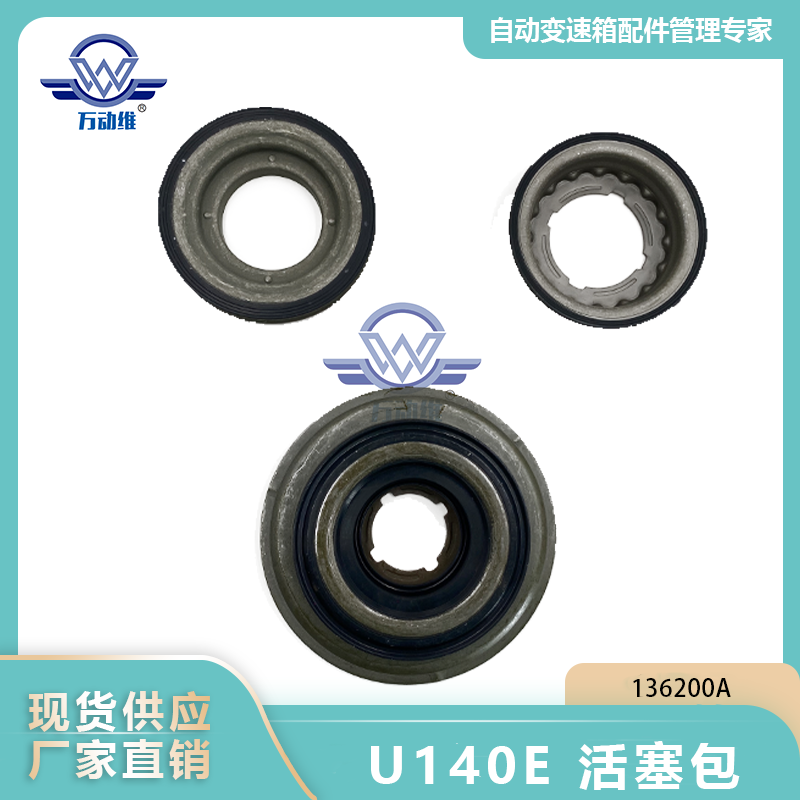 U140E 活塞包