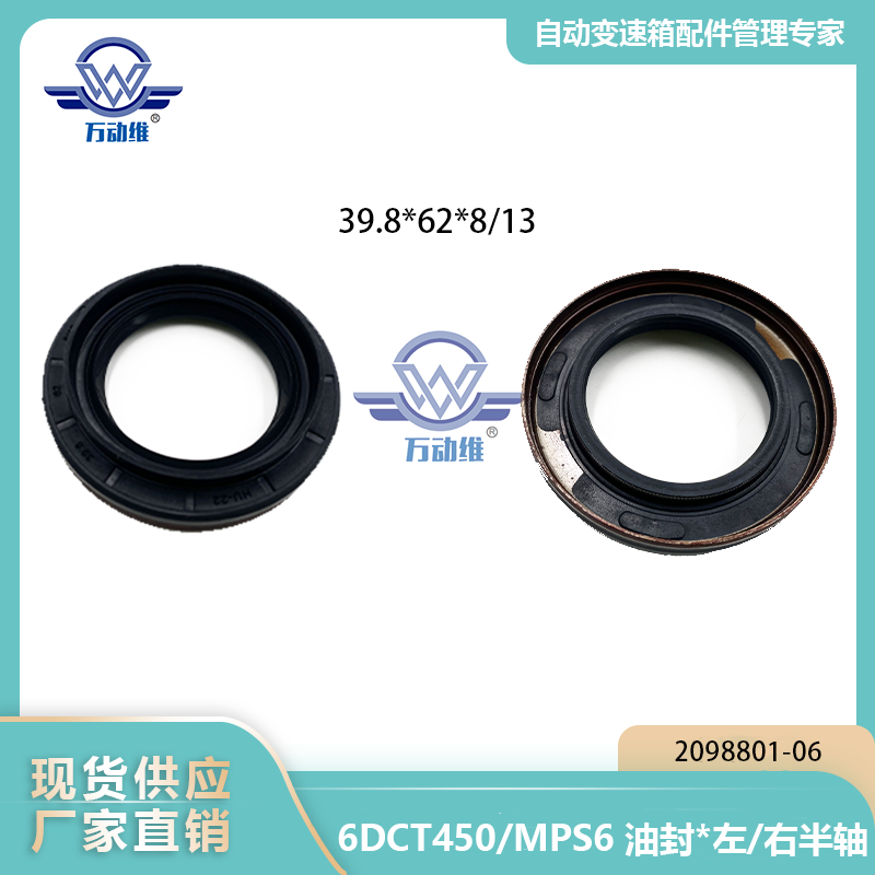 6DCT450MPS6 油封左右半轴