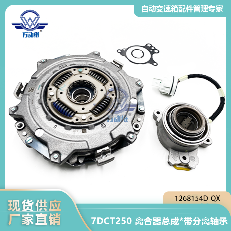  7DCT250 离合器总成带分离轴承