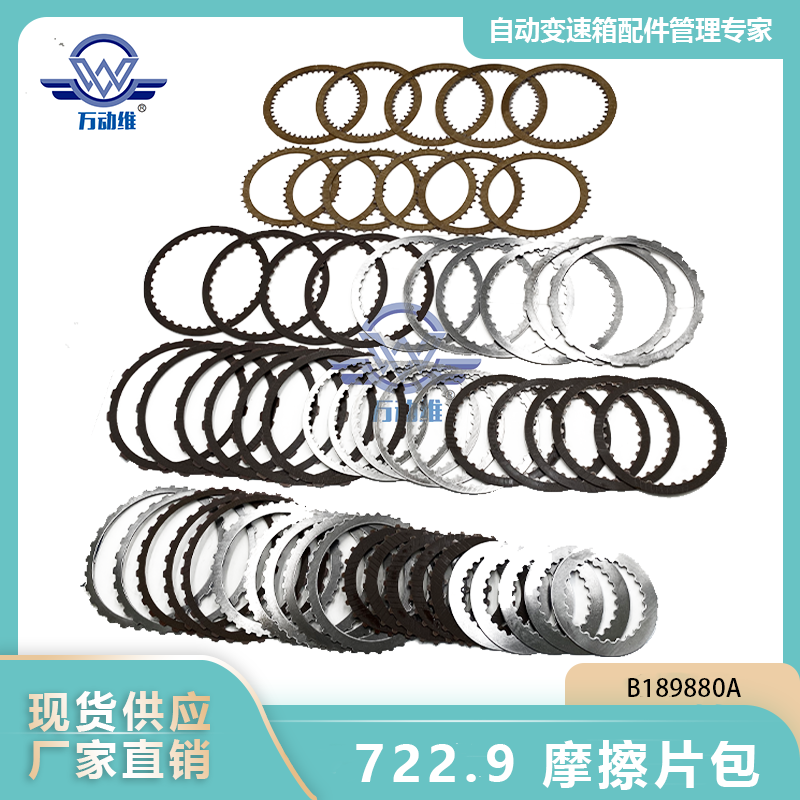 722.9 摩擦片包