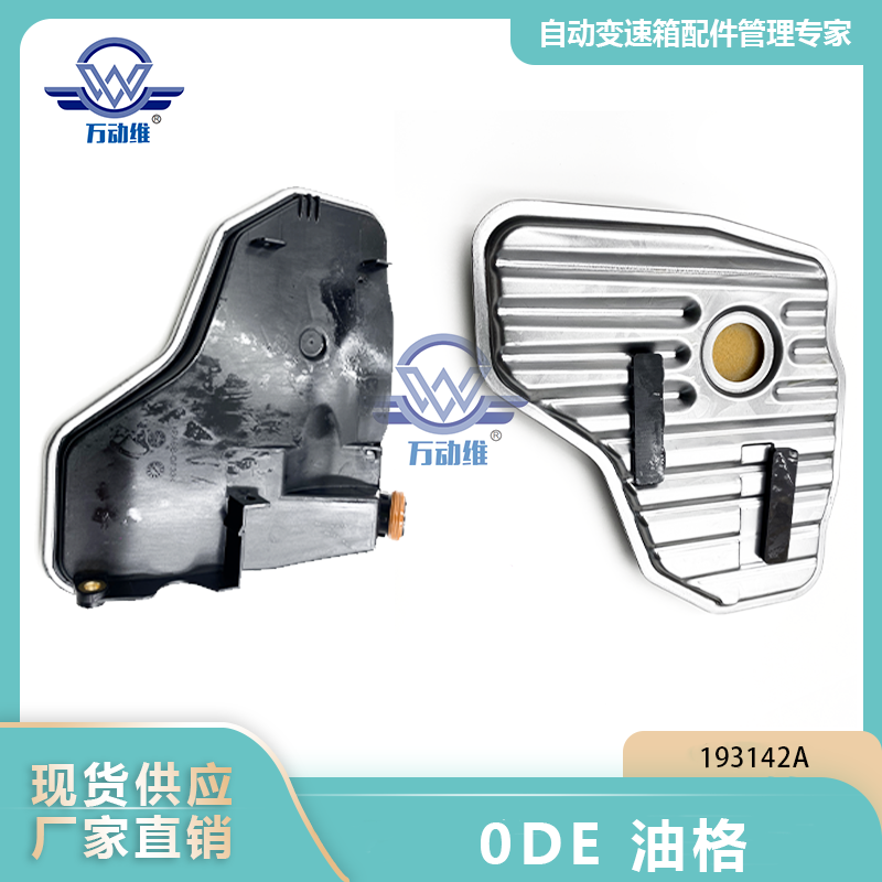 0DE 油格