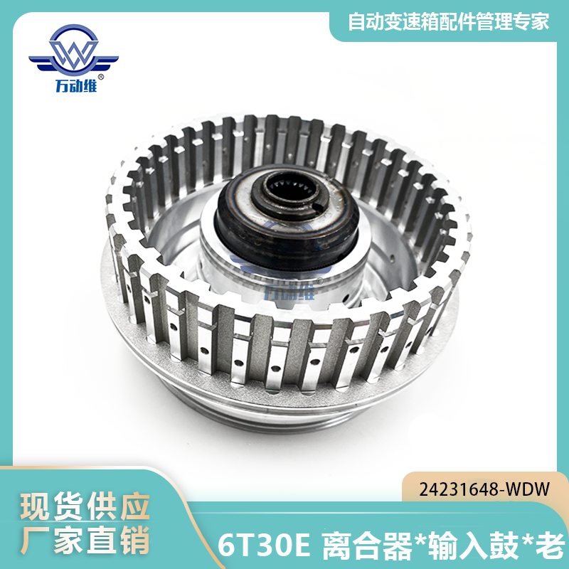  6T30E 离合器输入鼓老