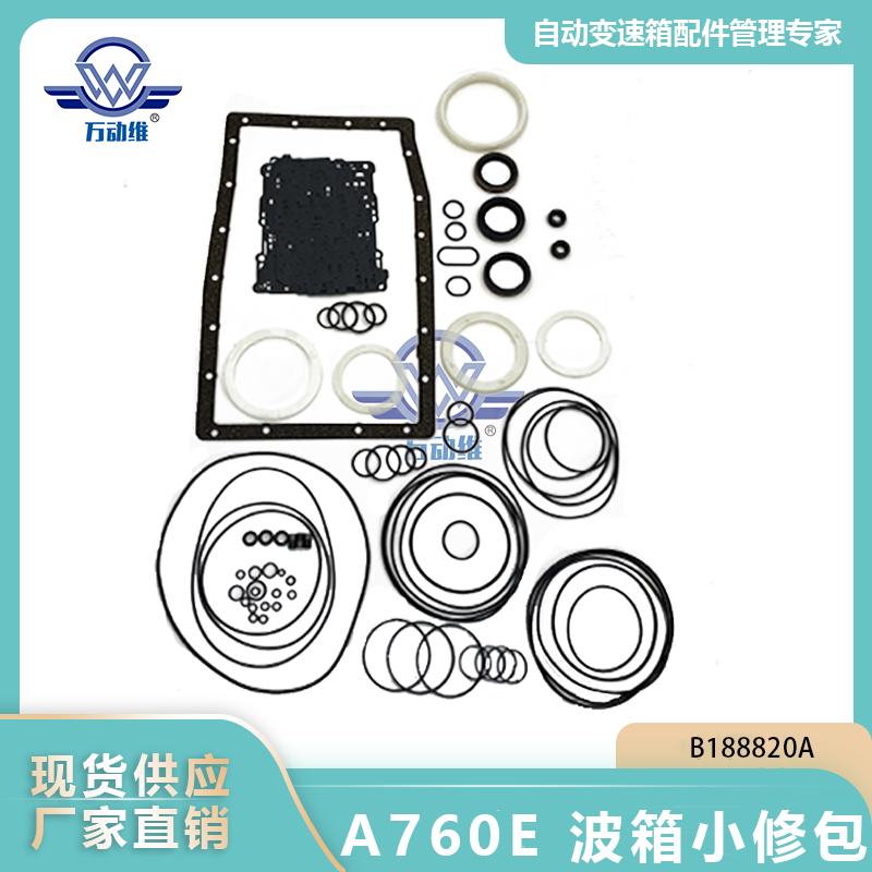A760E 波箱小修包