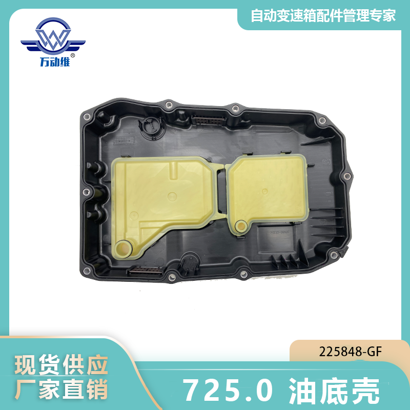 725.0 油底壳