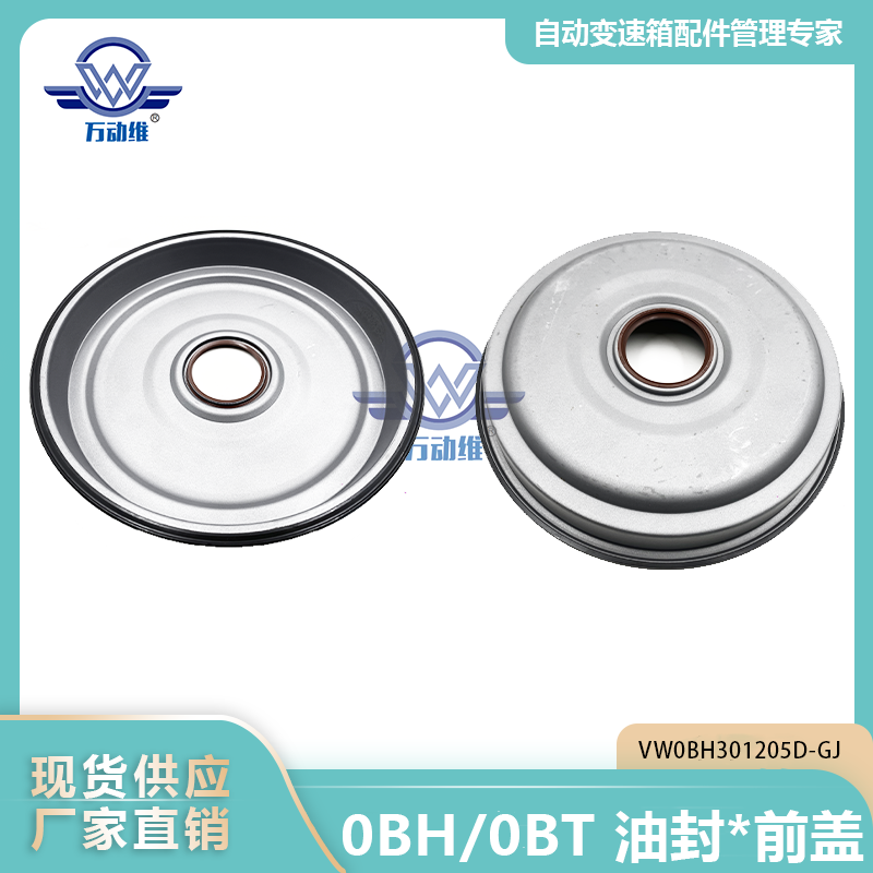 0BH0BT 油封前盖