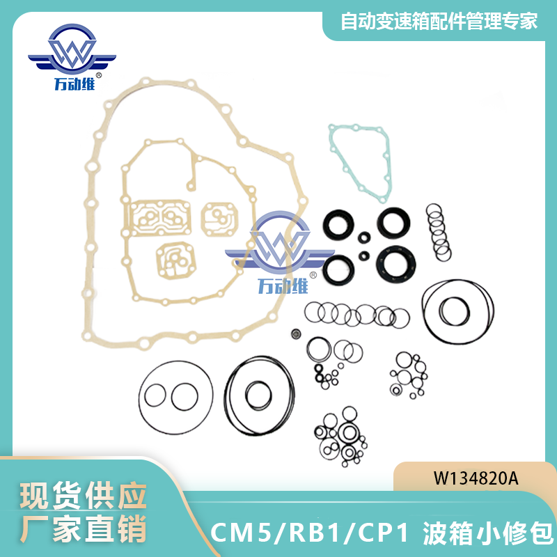 CM5RB1CP1 波箱小修包