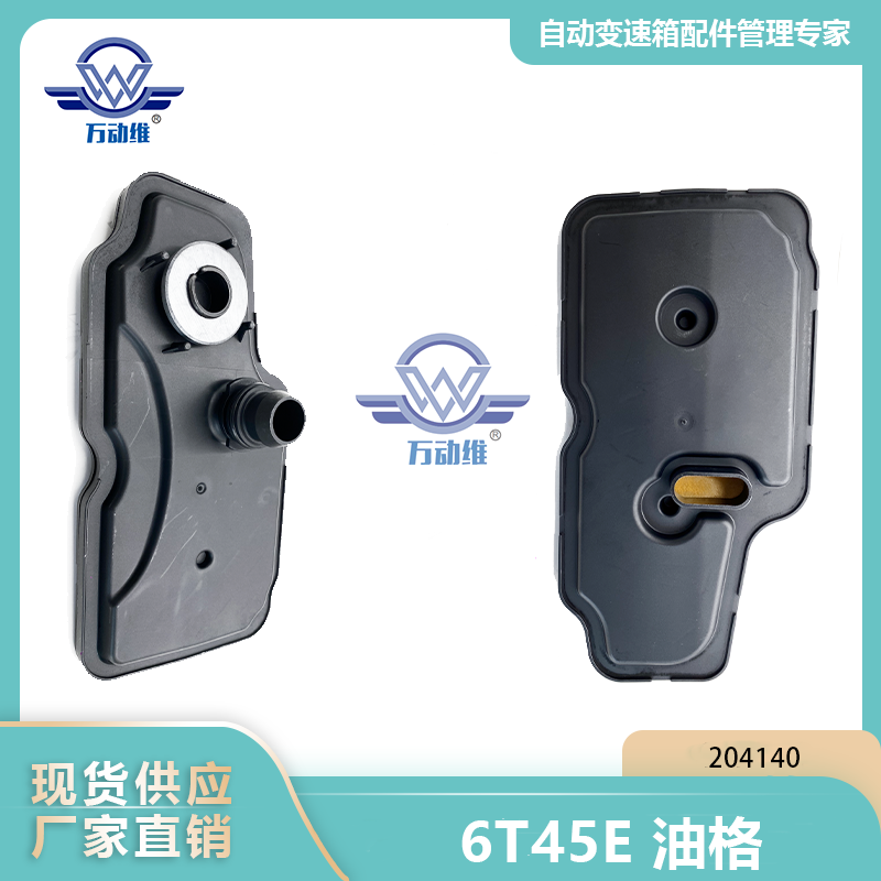 6T45E 油格
