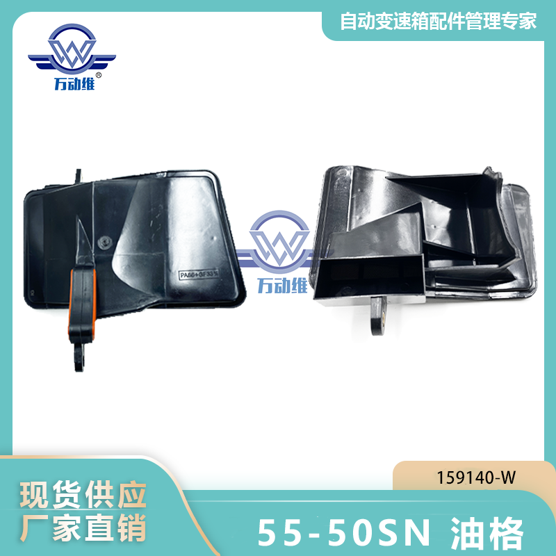 55-50SN 油格