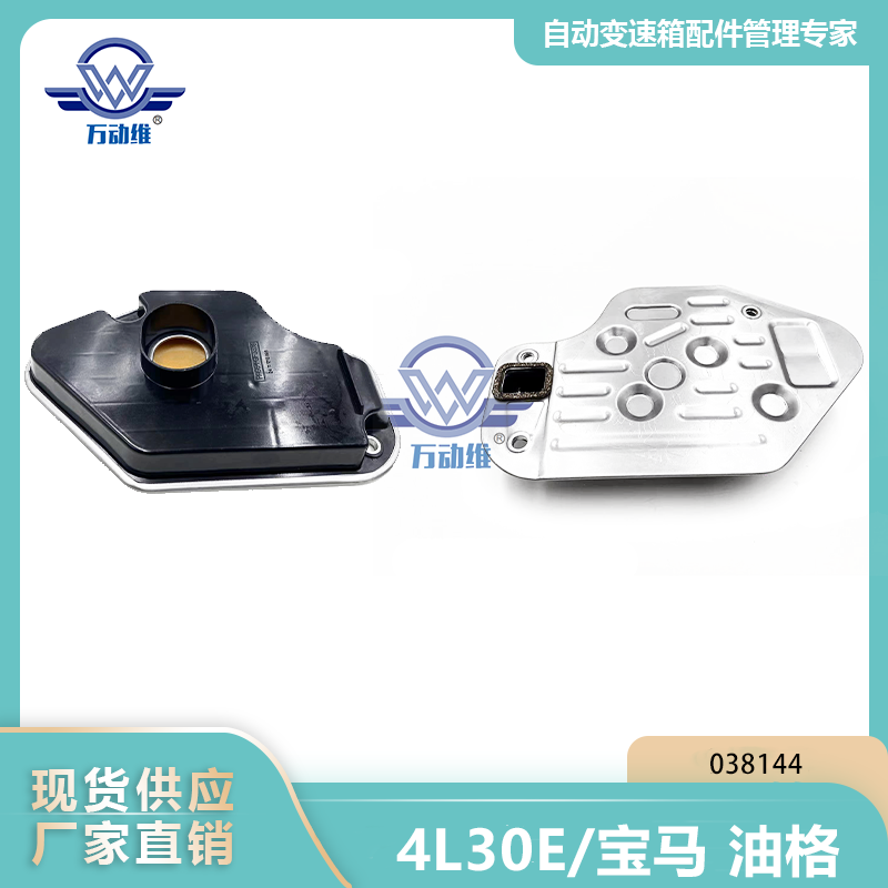 4L30E宝马 油格