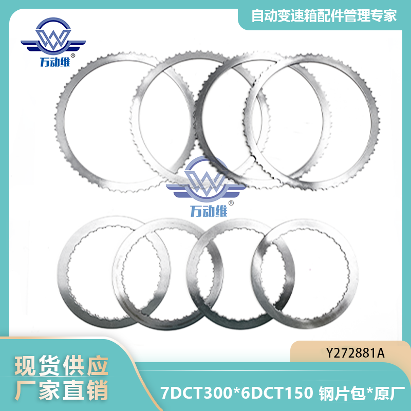 7DCT3006DCT150 钢片包原厂