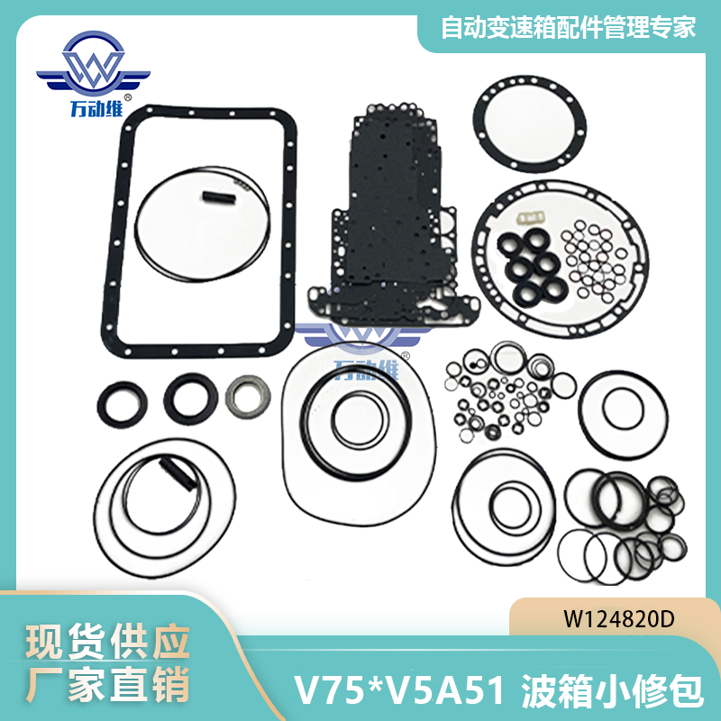 V75V5A51 波箱小修包