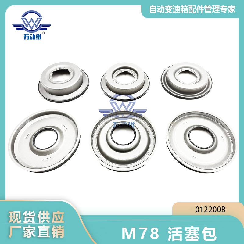 M78 活塞包