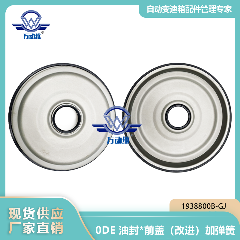 0DE 油封前盖（改进）