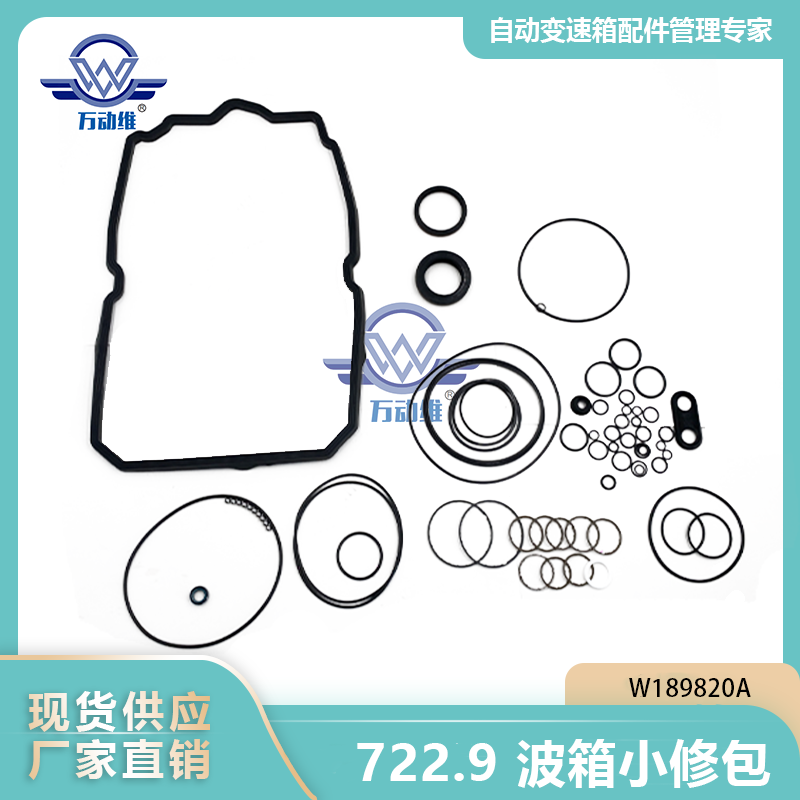 722.9 波箱小修包
