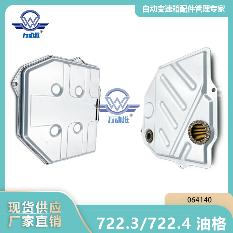 722.3722.4 油格