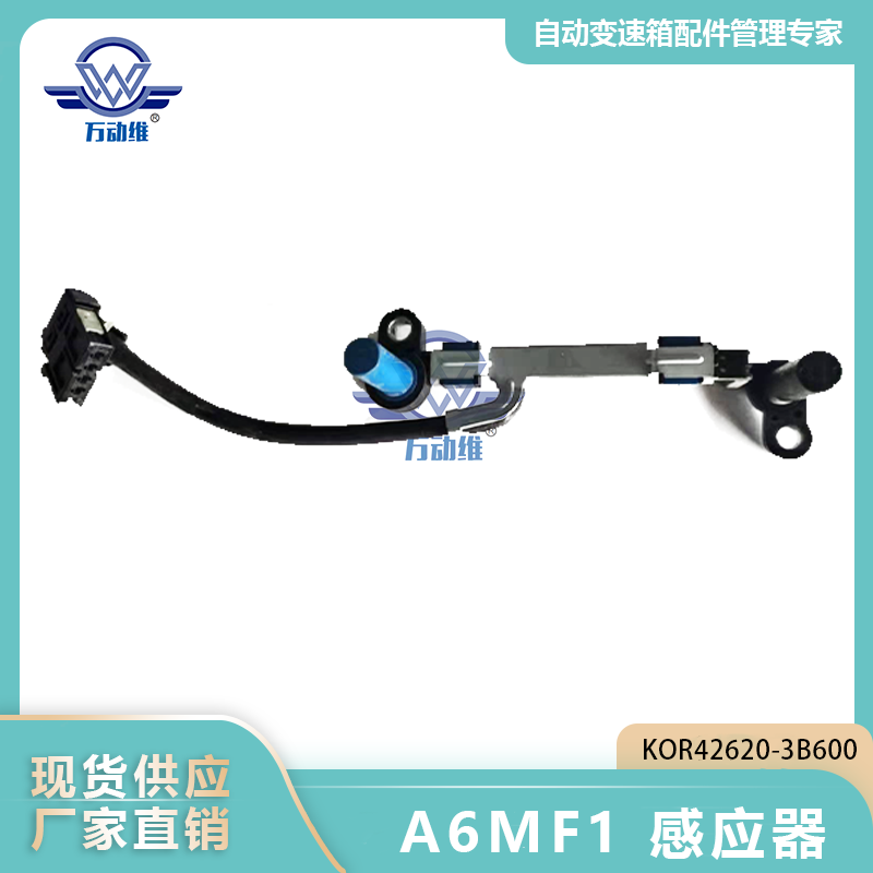 KOR42620-3B600 A6MF1 感应器