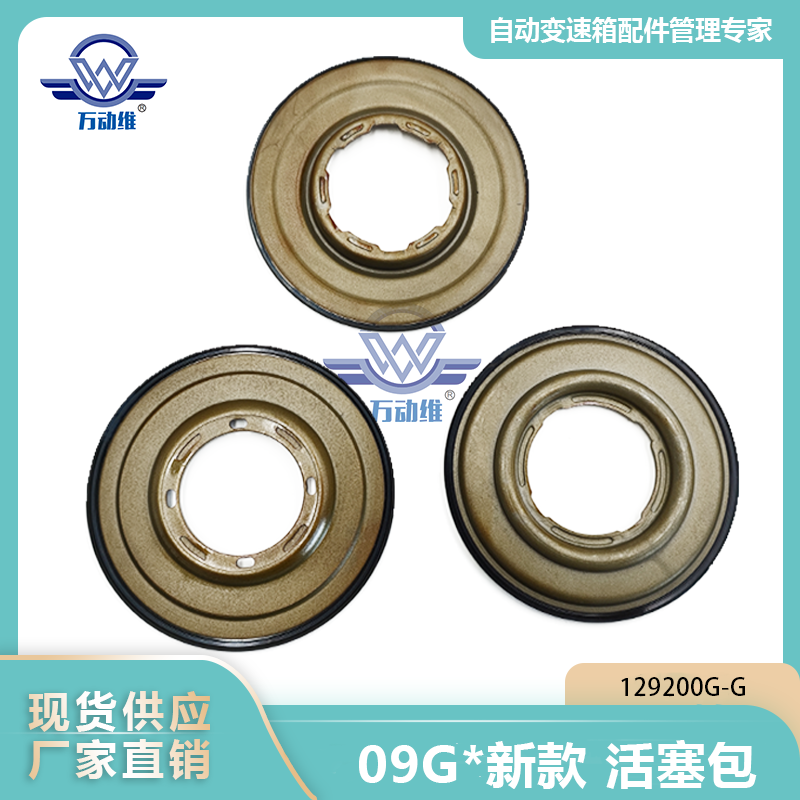 129200G-G 09G新款 活塞包