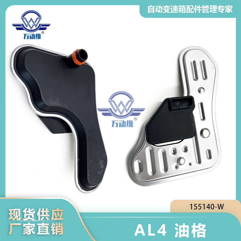 155140-W AL4 油格