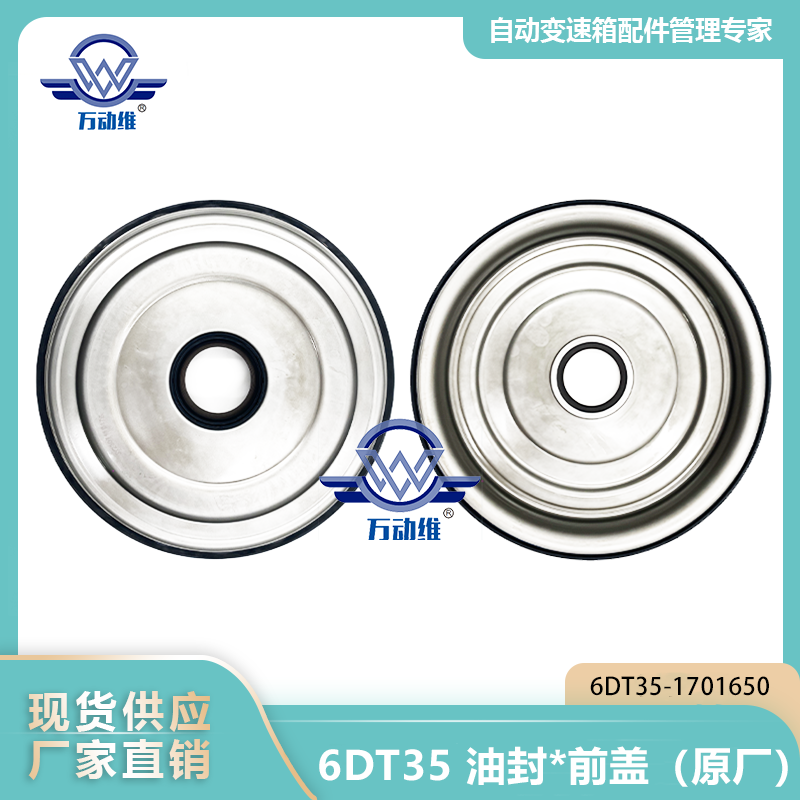 6DT35-1701650 6DT35 油封前盖（原厂）
