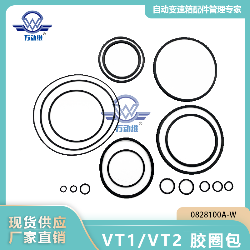 0828100A-W VT1VT2 胶圈包