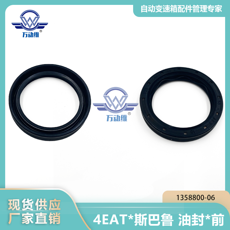 1358800-06 4EAT斯巴鲁 油