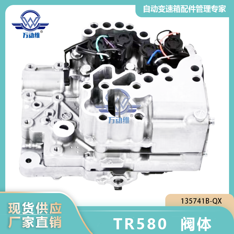 135741B-QX TR580  阀体