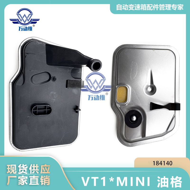 184140 VT1MINI 油格