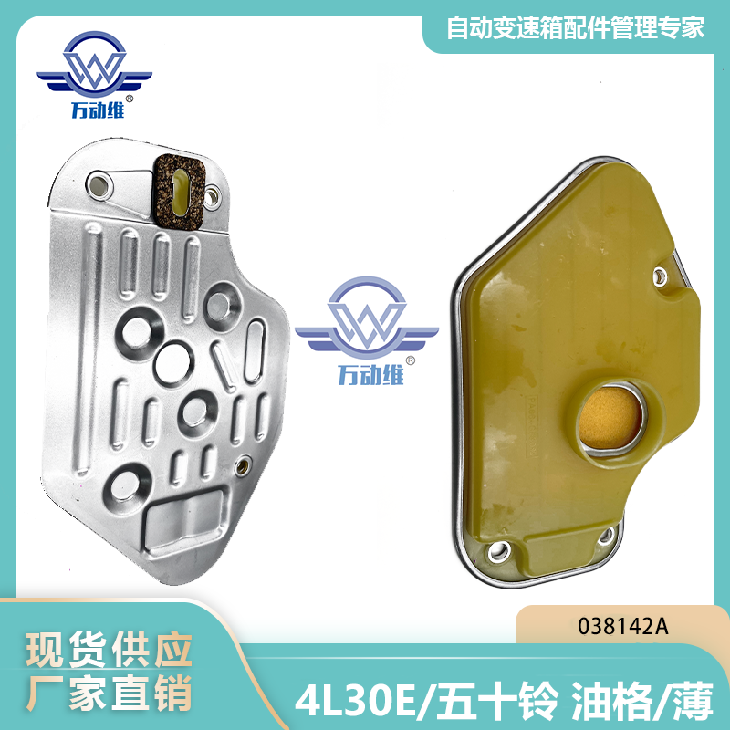 038142A 4L30E五十铃 油格薄