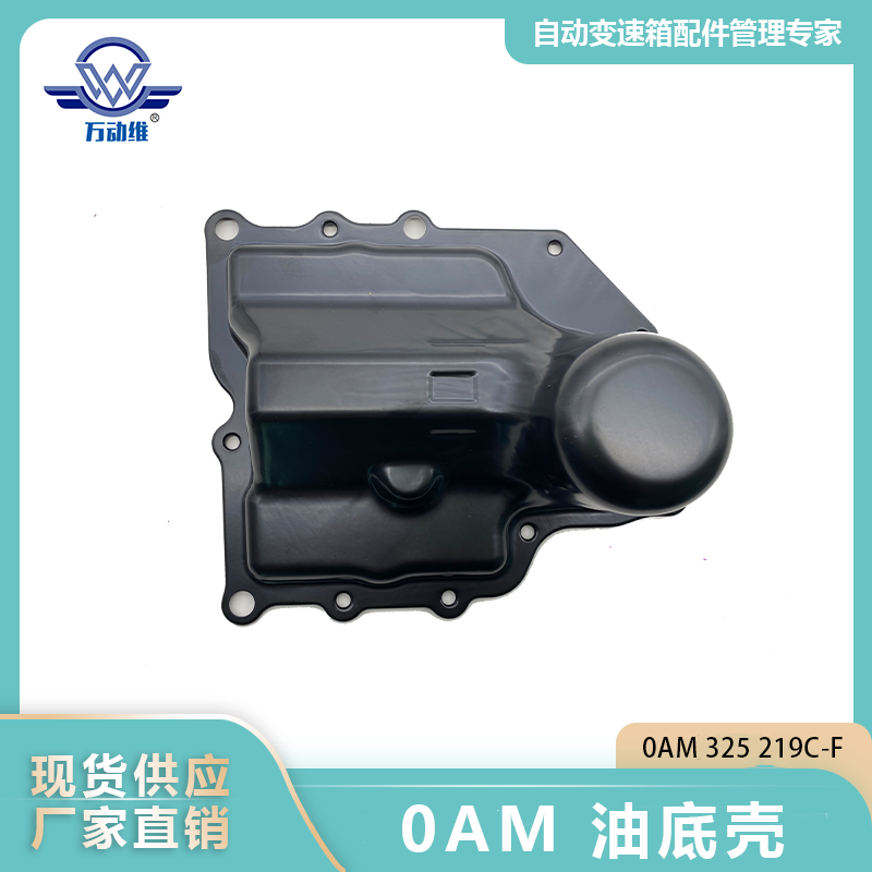 0AM 325 219C-F 0AM 油底壳
