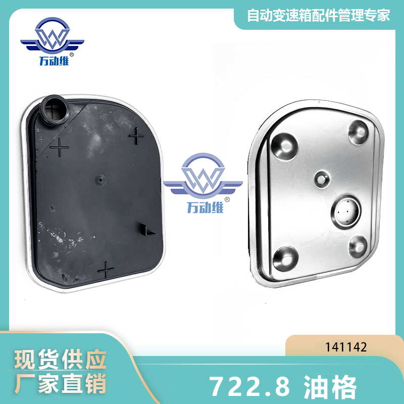 141142 722.8 油格