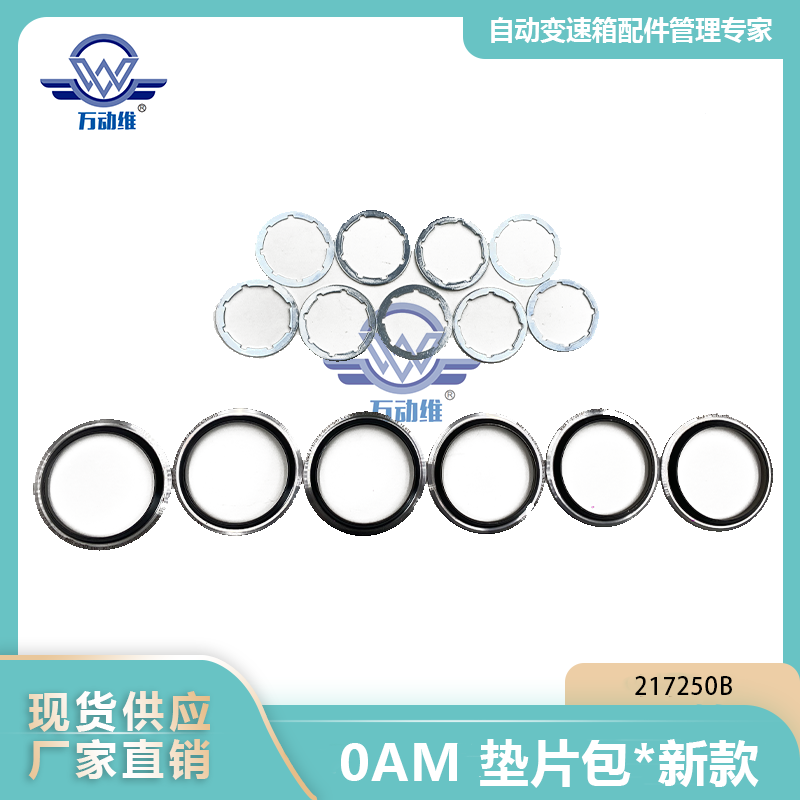 217250B 0AM 垫片包新款