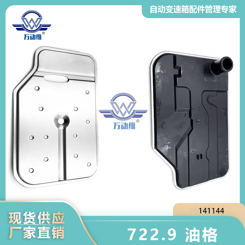 141144 722.9 油格